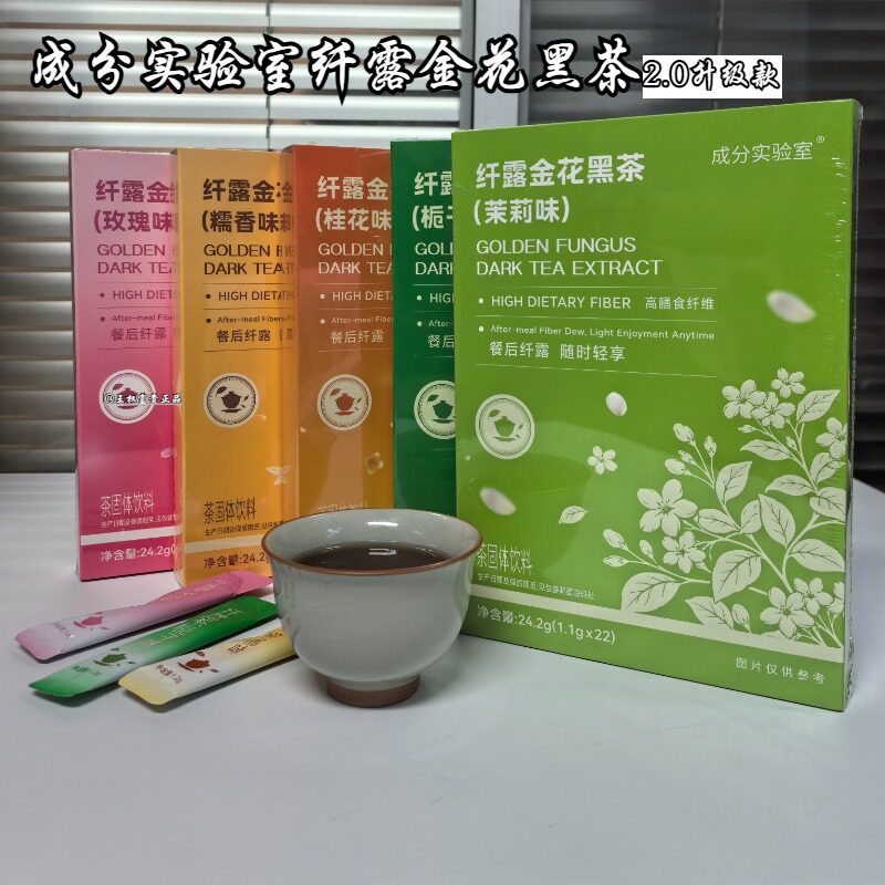 成分实验室纤露金花黑茶茉莉味桂花味玫瑰味陈皮味正品【升级款】