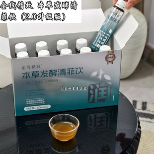 一阳生全线精致本草发酵清菲饮50ml*10瓶/盒 2.0升级款正品团购
