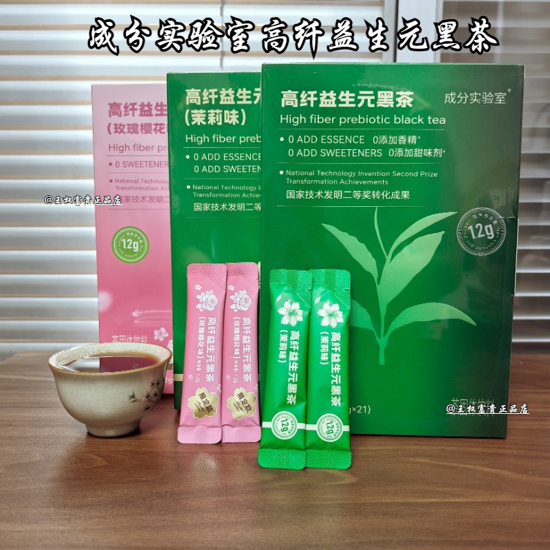 成分实验室高纤益生元黑茶茉莉味陈皮味玫瑰樱花味【口味可备注】