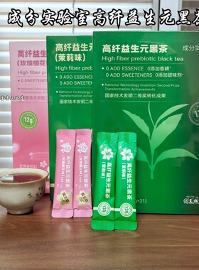 成分实验室高纤益生元黑茶茉莉味桂花味玫瑰味陈皮味正品团购