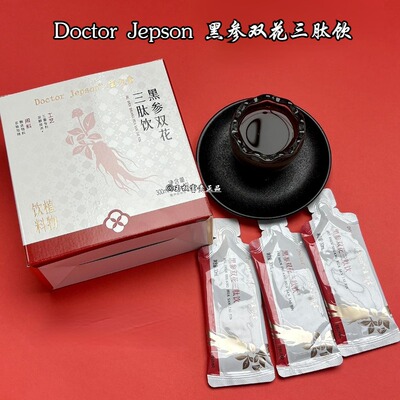DoctorJepson黑参双花三肽饮