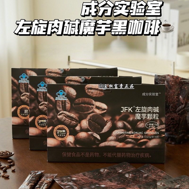 成分实验室左旋肉碱魔芋黑咖啡8袋/盒速溶黑咖健身常备正品团购