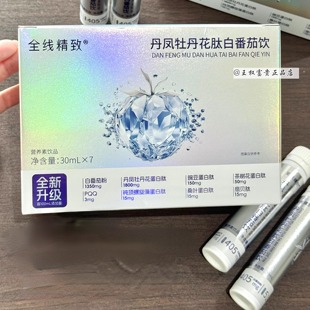 全线精致丹凤牡丹花肽白番茄饮30ml*7瓶/盒 正品【升级款】