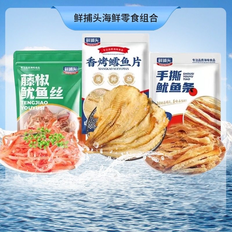鲜捕头鱿鱼丝藤椒味炭烤手撕鱿鱼条鳕鱼片海鲜孕妇零食30g*10袋,零食/坚果/特产,即食鱿鱼零食,淘宝优惠券,粉丝福利购,淘宝优惠卷