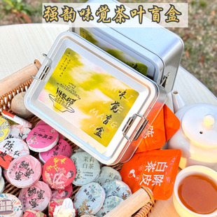 强韵味觉茶叶盲盒250g铁罐装13种口味陈皮六堡茶茉莉白茶玫瑰红茶