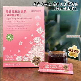 成分实验室高纤益生元黑茶玫瑰樱花味茉莉味普洱黑茶【现货秒发】