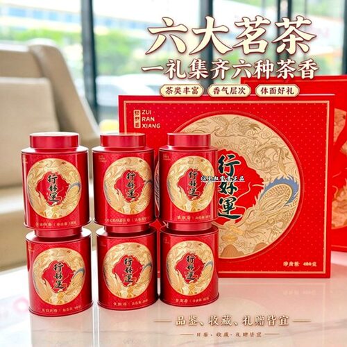 强韵行好运六大名茶礼盒节日送礼