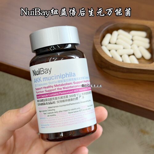 NuiBay纽益倍AKK后生元菌正品