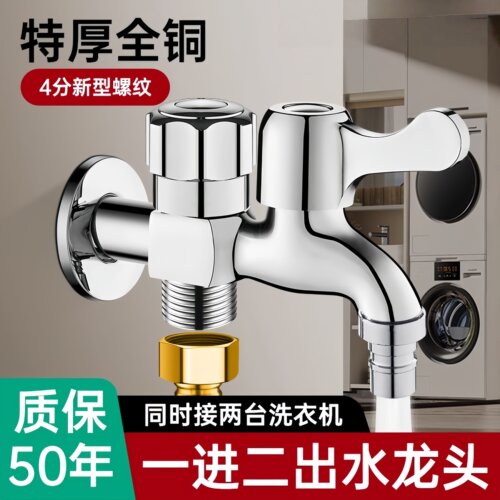九牧王适用洗衣机水龙头一进二出
