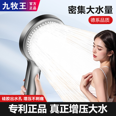 九牧王适用五档增压大出水花洒