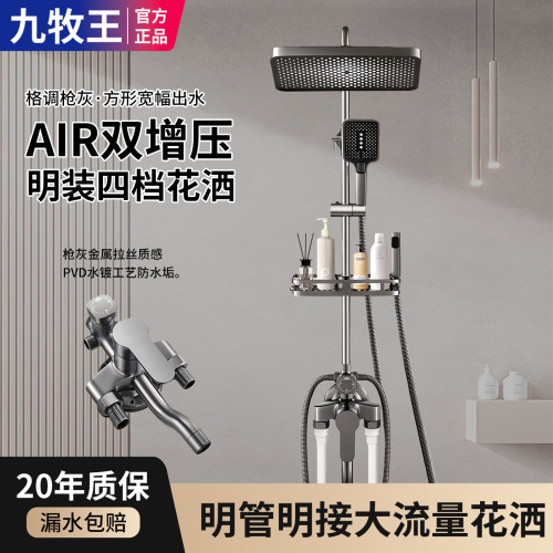 九牧王适用全铜明装淋浴花洒套装
