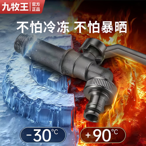 九牧王适用全铜户外防冻双用龙头