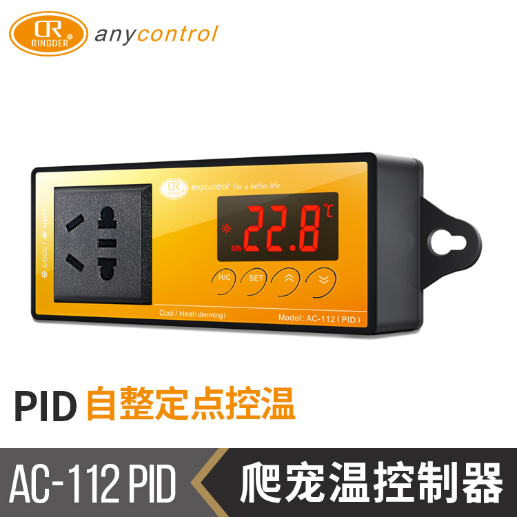 RINGDERPID控温爬宠加热