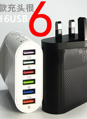 手机充电头美规欧规英规6USB