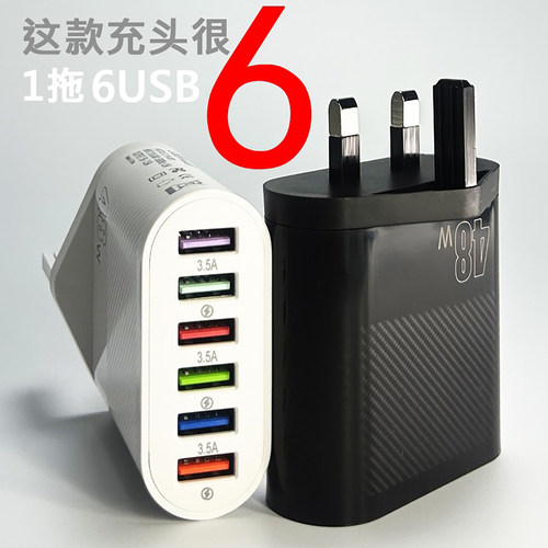 手机充电头美规欧规英规6USB