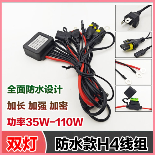 110W防水款线束H4摆角灯氙气灯线
