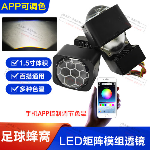1.5寸APP调色LED矩阵双光透镜