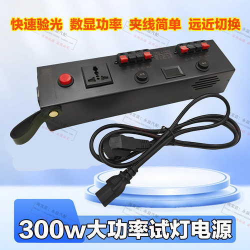 大功率300W车灯测试电源机