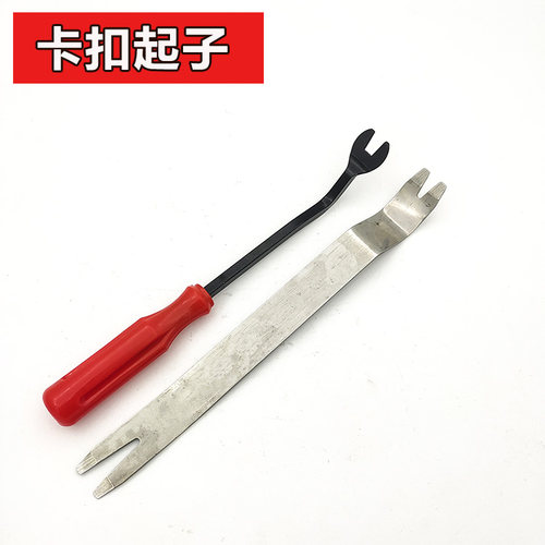 汽车维修专用卡扣起子