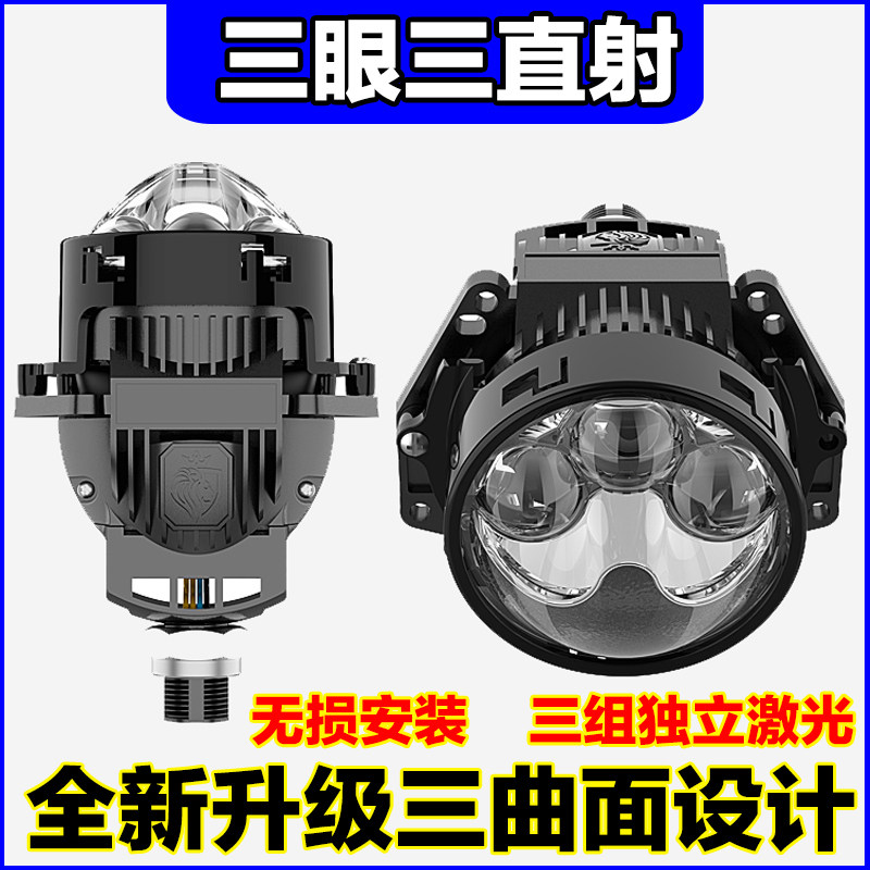 汽车电动摩托车大灯升级三直射激光大灯LED双光透镜3寸无损通用H4,汽车零部件/养护/美容/维保,汽车车灯透镜,淘宝优惠券,粉丝福利购,淘宝优惠卷