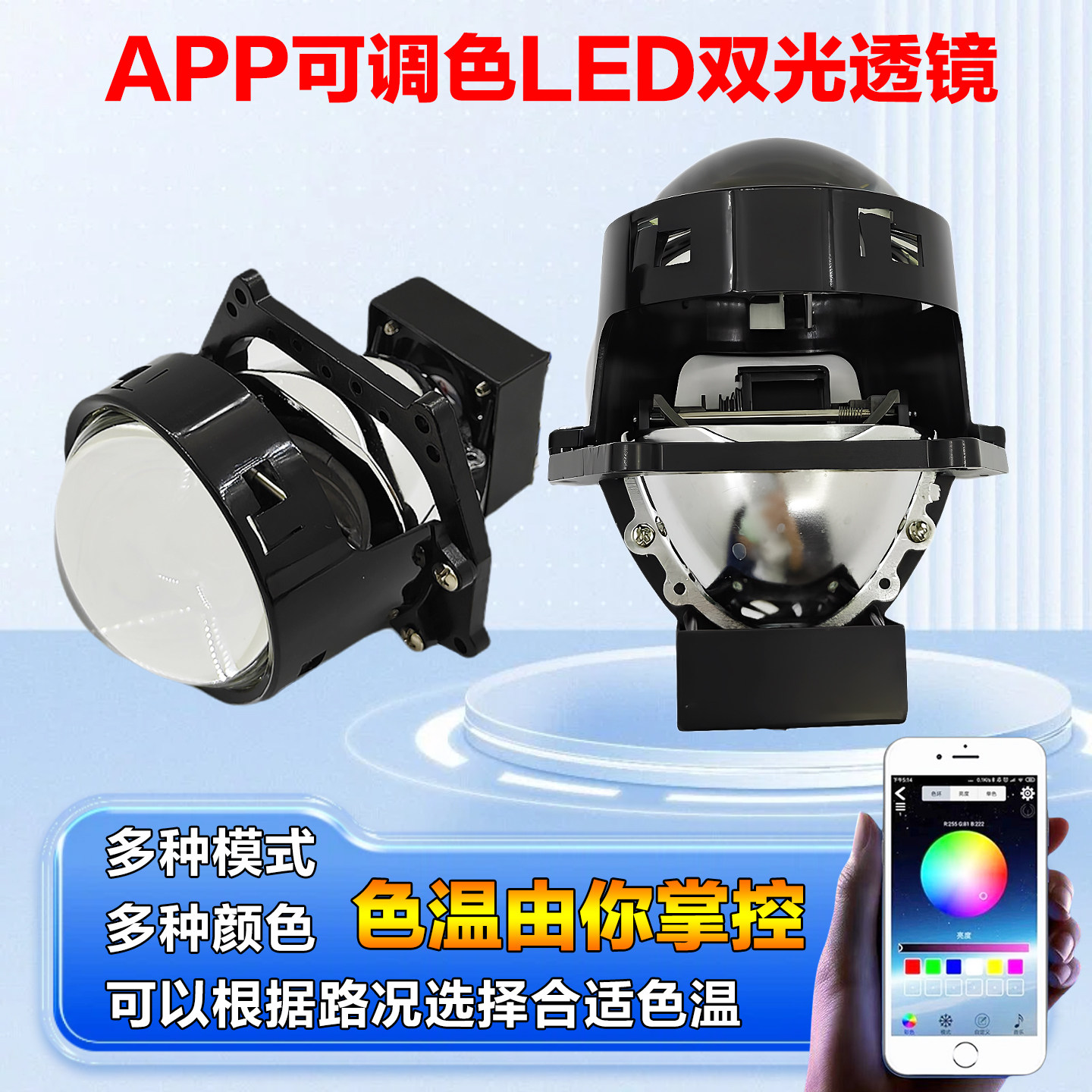 APP可调色三色温透镜3寸LED透镜