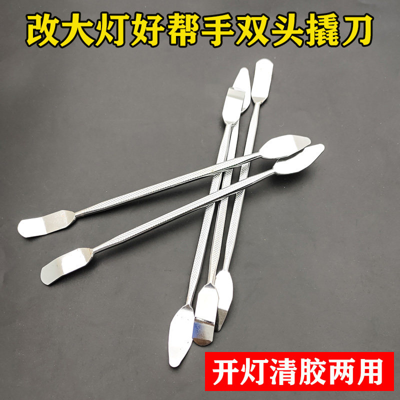 汽车大灯改装神器双头撬刀