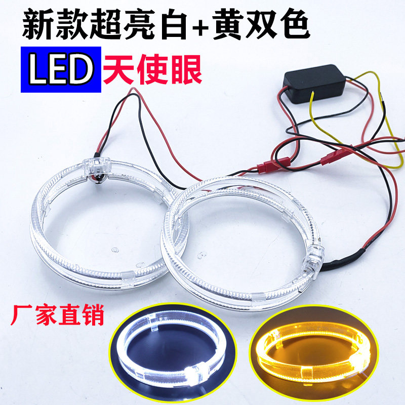 汽车装饰超亮LED光导双色天使眼
