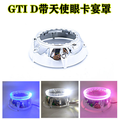 3寸透镜GTID带天使眼罩