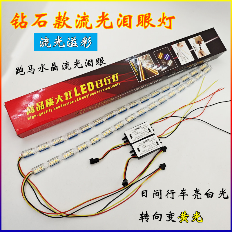 双色钻石款水晶泪眼日行灯眉灯