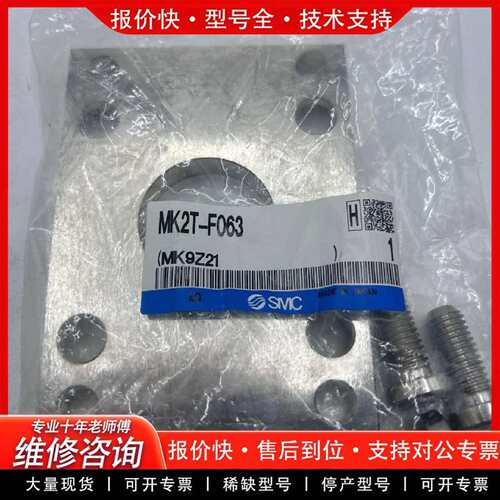 可维修正品MK2T-F063垫板，进口，带原包装议价