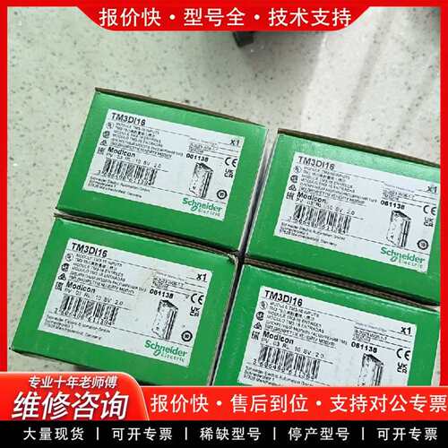 可维修TM3DI16   模块   正品  实价需要议价