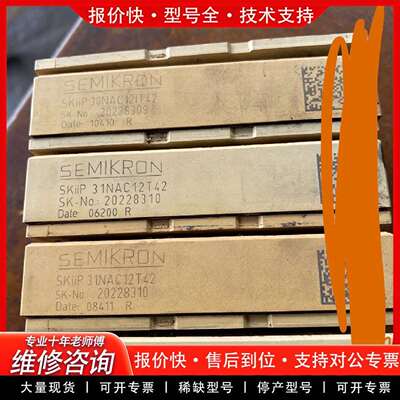 可维修SKiiP31NAC12T42，SKiiP31NAC12T，议价