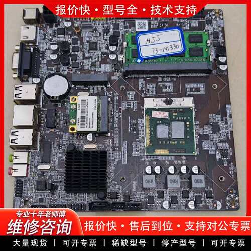 可维修一体机H55主板+i3-330M+4g工控主板，议价