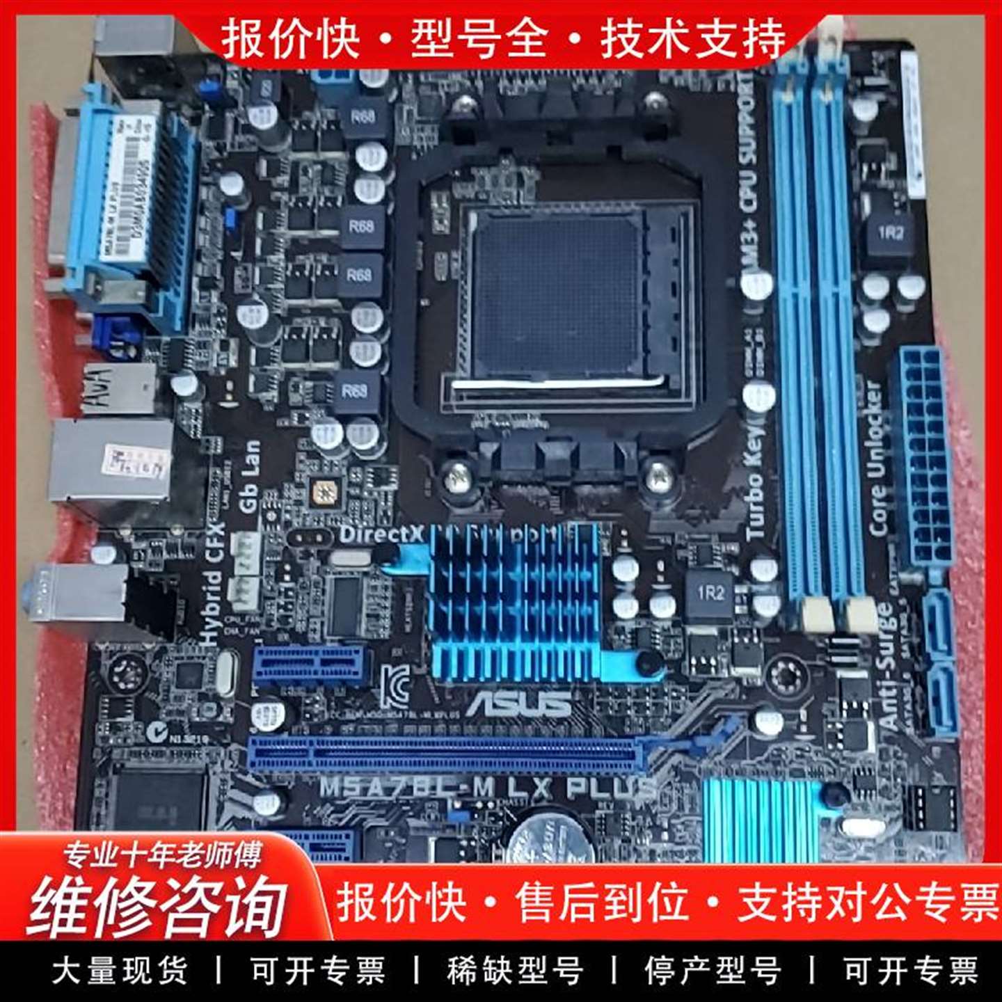 可维修华硕AM3+主板M5A78L-M LX PLUS批量好用议价