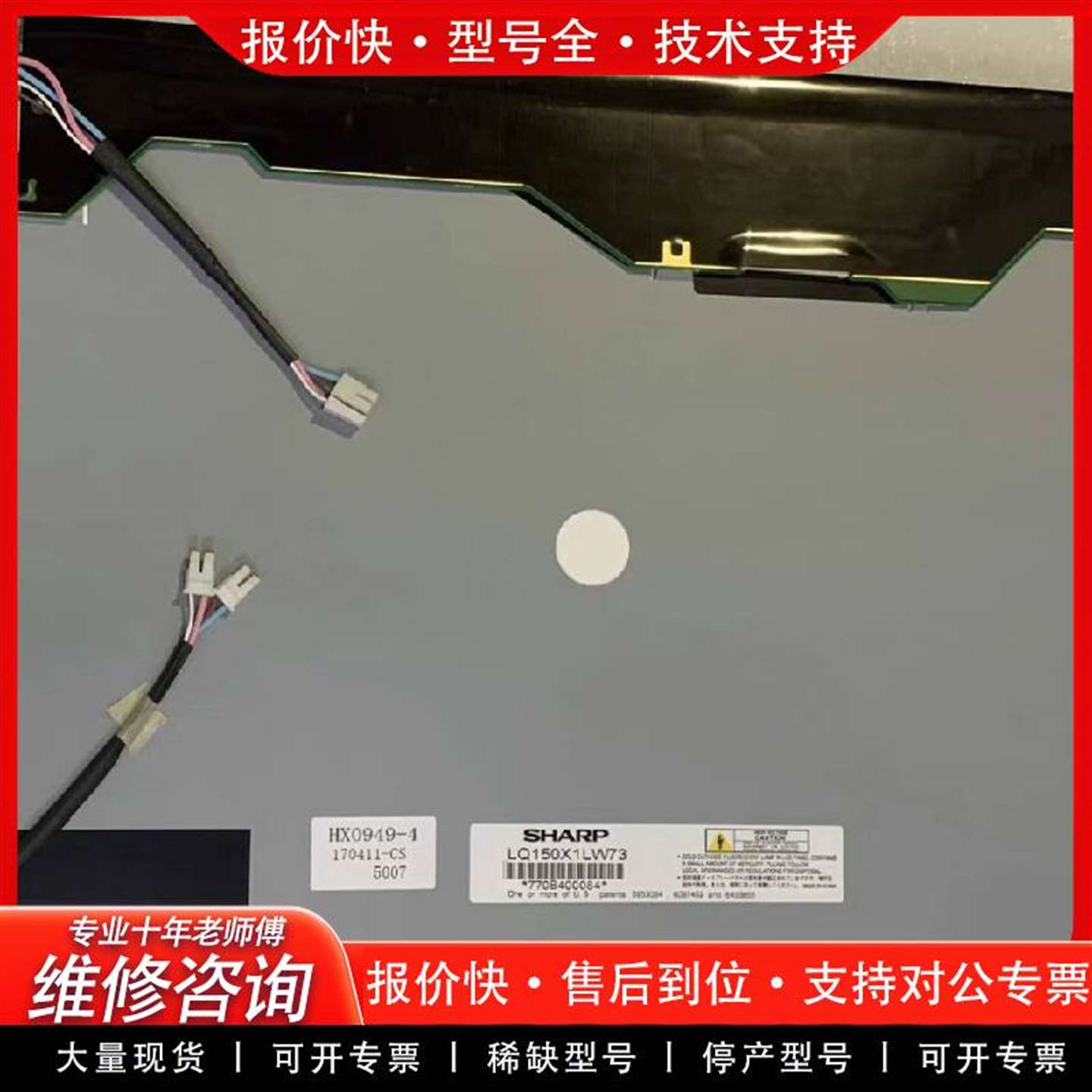 可维修夏普LQ150X1LW73显示屏 液晶屏显示器议价