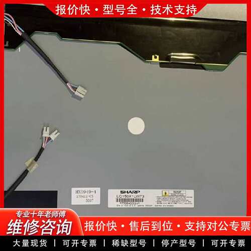 可维修夏普LQ150X1LW73显示屏 液晶屏显示器议价
