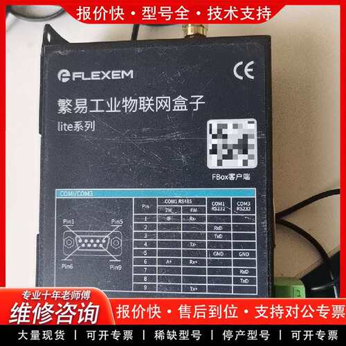 可维修FLEXEM  FBox-4G-lite 工业物联网盒子议价