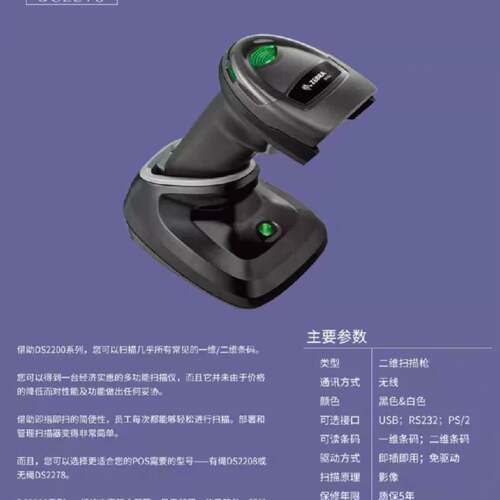 可维修斑马Ds2278扫描枪，成色非常漂亮，支持一维，二维，非常