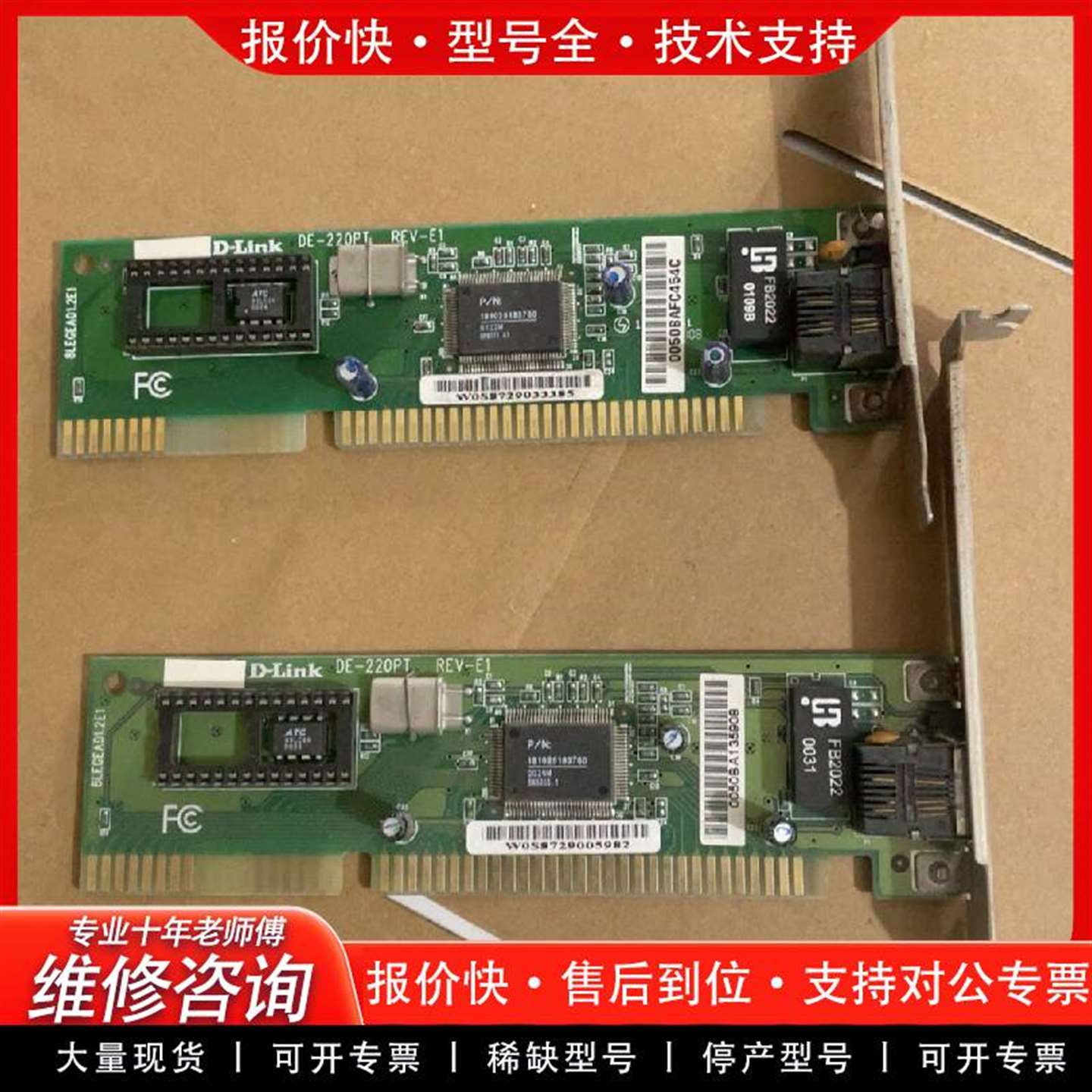 可维修D-Link DE-220PT REV-E1  ISA网卡议价