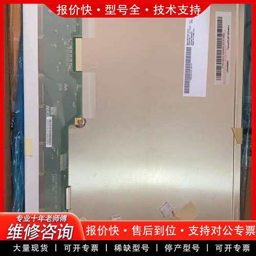 可维修友达12.1寸G121SN01 V0 Ｖ１ V3液晶屏议价