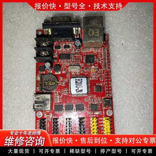 可维修EQ2013-2N，LED屏控制卡议价