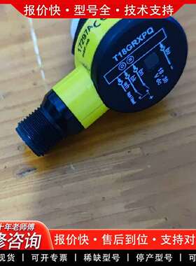 可维修光电传感器，T18GRXPQ  17297A 光电传议价