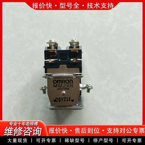 可维修原产地继电器，线圈电压DC24v MM2XB议价