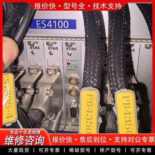 可维修ETAS数据采集系统ES4100，带PB4350-1和议价