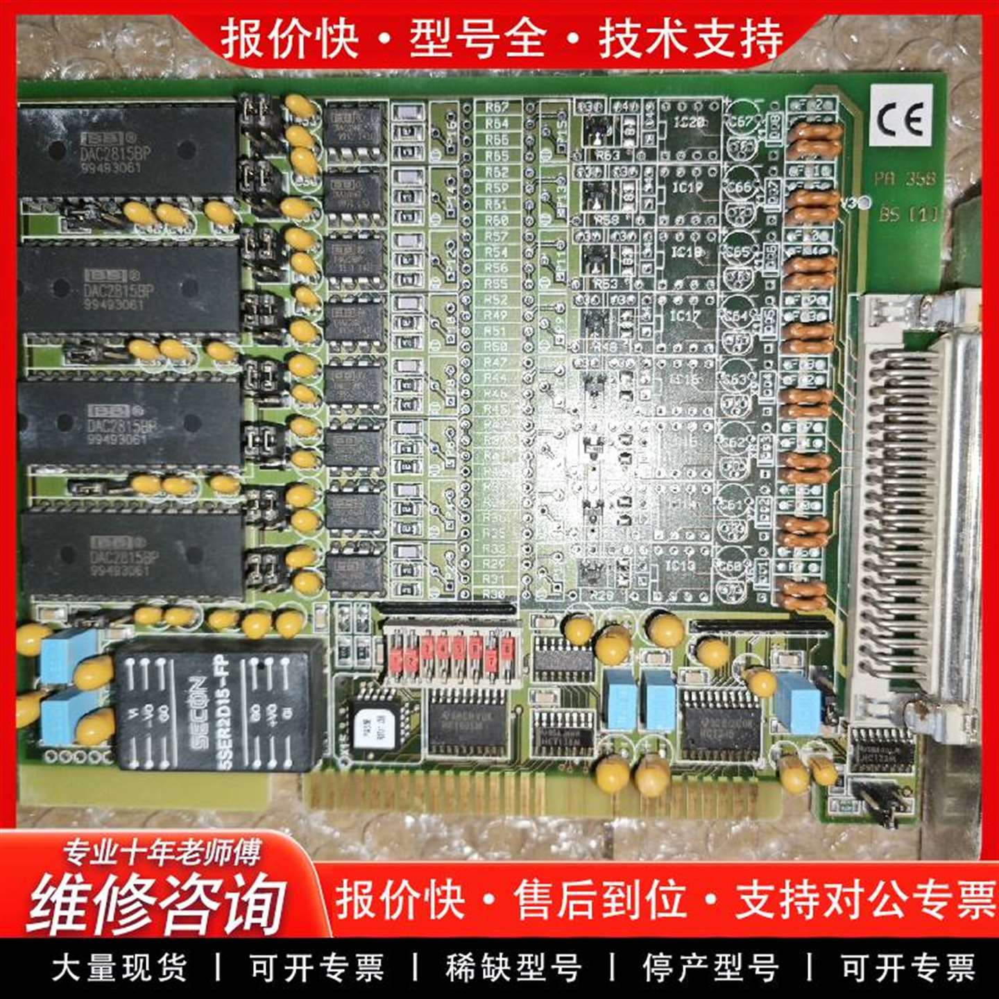 可维修工控机扩展卡，ADDI-DATA  PA358-8议价