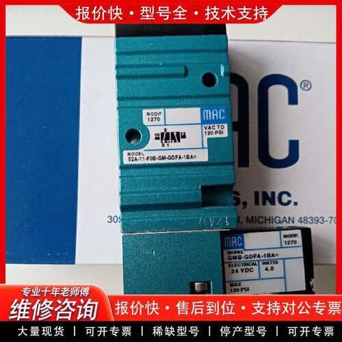 可维修MAC电磁阀52A-11-F0B-GM-GDFA-1BA议价