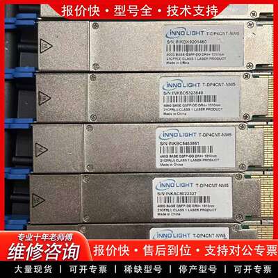 可维修几款Innolight和Molex ประกาศ 40议价
