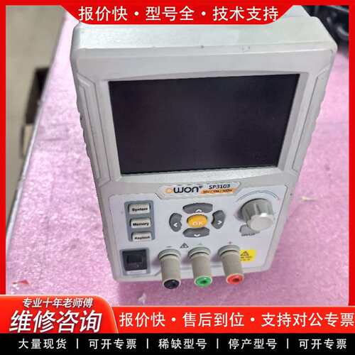 可维修OWON SP3103直流稳压电源 成色如图 议价