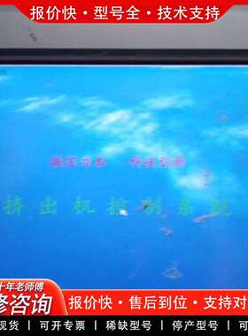 可维修挤机控制系统 一张。议价