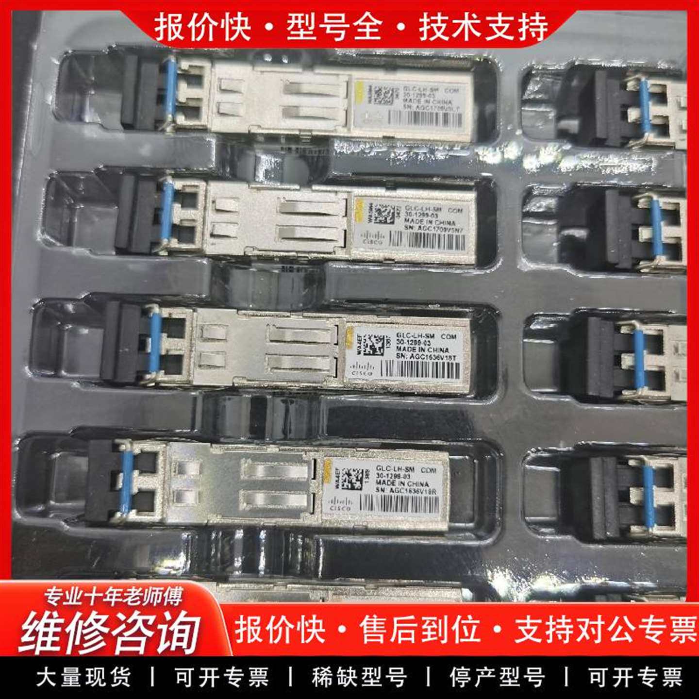 可维修思科GLC-LH-SM，其它元器件
